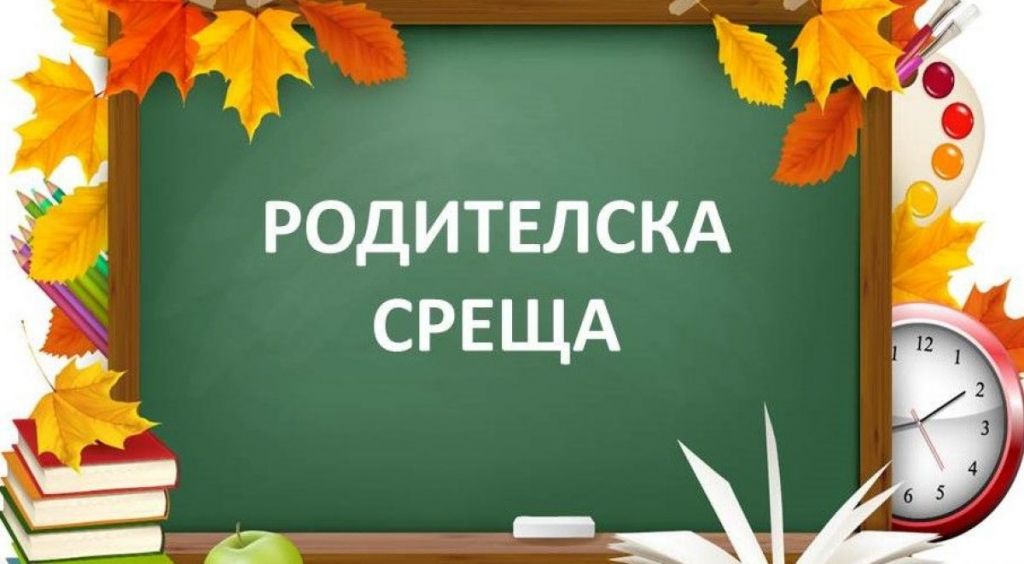 На вниманието на родителите - СУ Георги Стойков Раковски - Каолиново