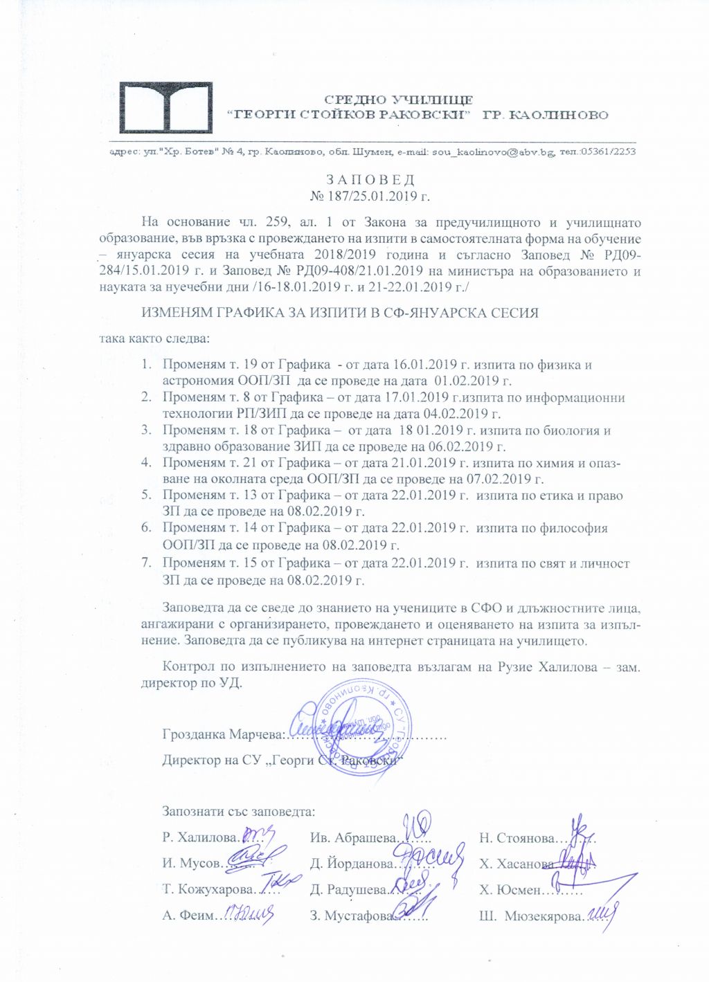 Важно! - СУ Георги Стойков Раковски - Каолиново