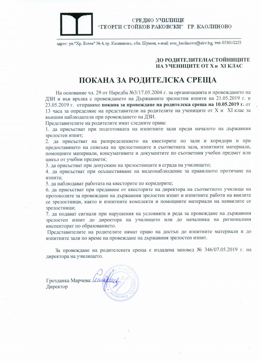 Родителска среща - СУ Георги Стойков Раковски - Каолиново